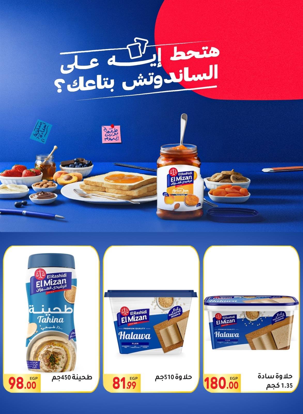 el-mahallawy offers from 14oct to 2oct 2025 عروض المحلاوي من 14 أكتوبر حتى 2 أكتوبر 2025 صفحة رقم 25